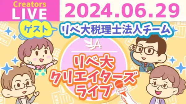 クリエイターズライブのサムネイル
